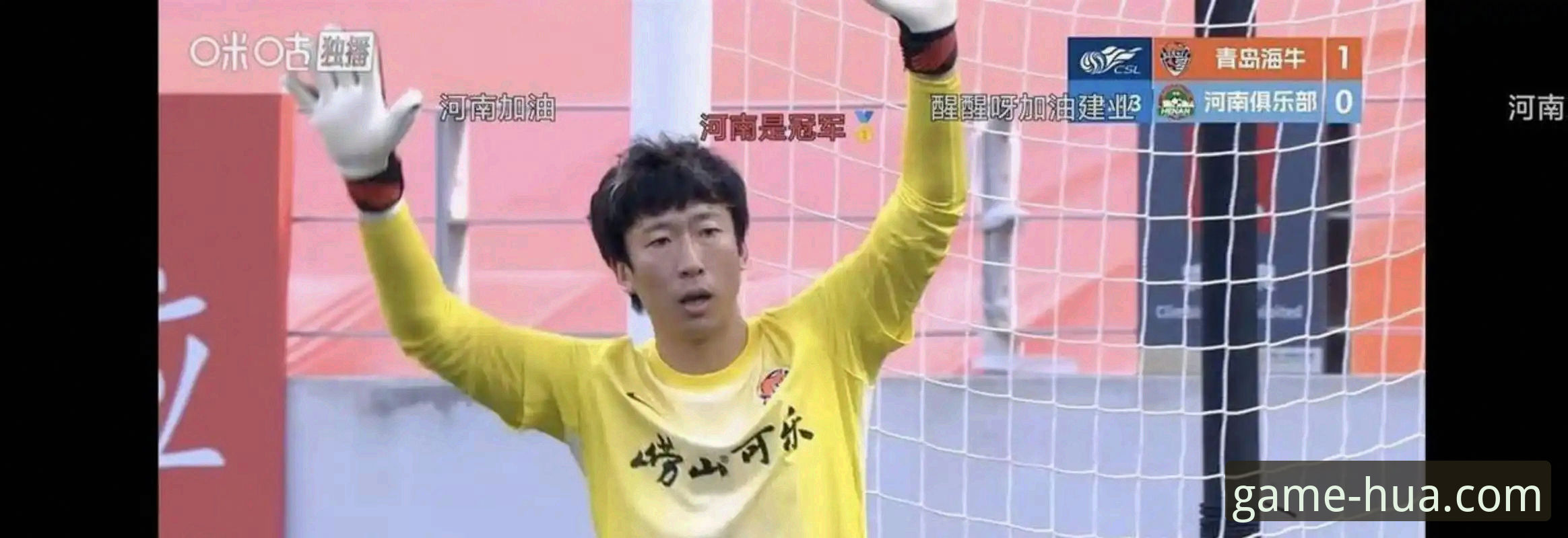 青岛海牛3-1上海海港赛事回顾：13年等待的胜利