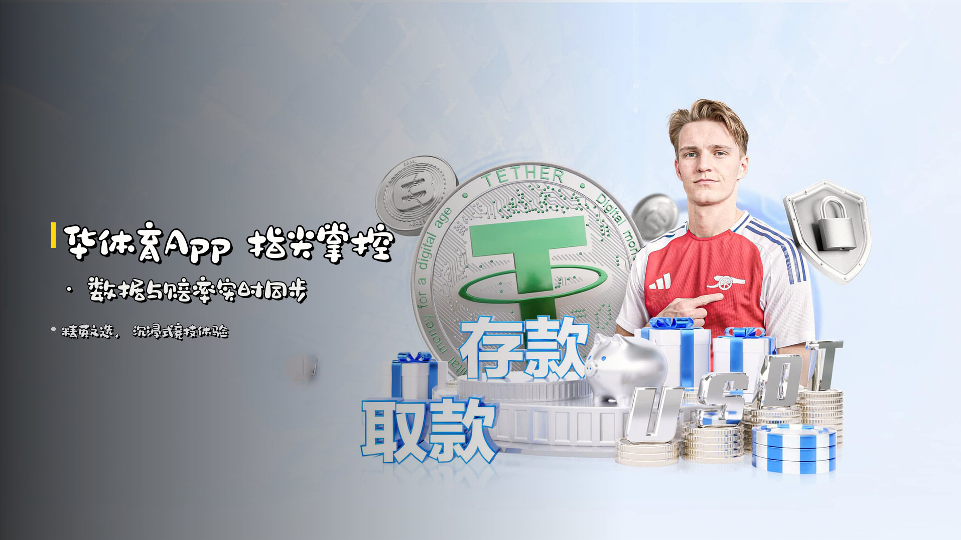 <strong>华体育App</strong> 指尖掌控 · 数据与赔率实时同步
