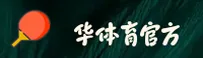 华体育(HUATIYU)官方网站 - 体育赛事平台